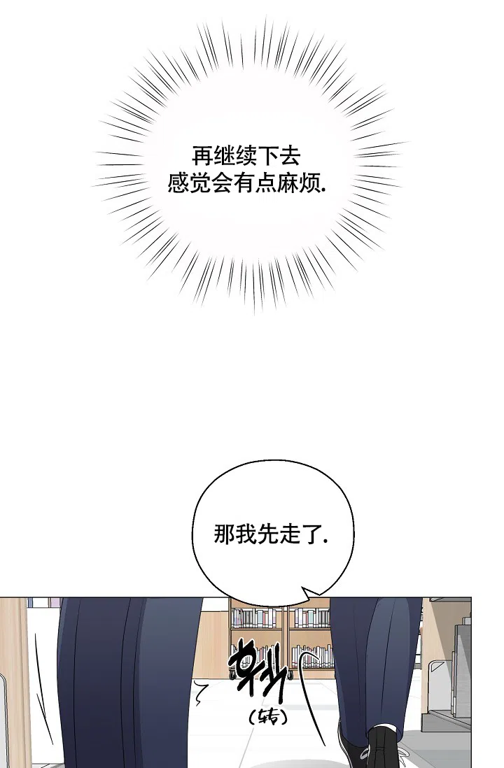 《哥哥的前辈》第14话 第30页
