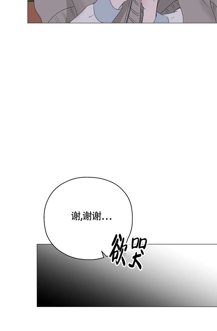 《哥哥的前辈》第14话 第3页