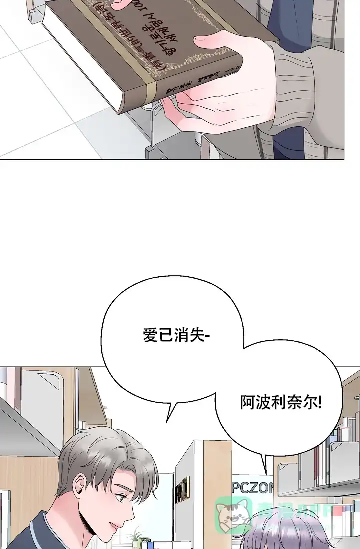 《哥哥的前辈》第14话 第26页