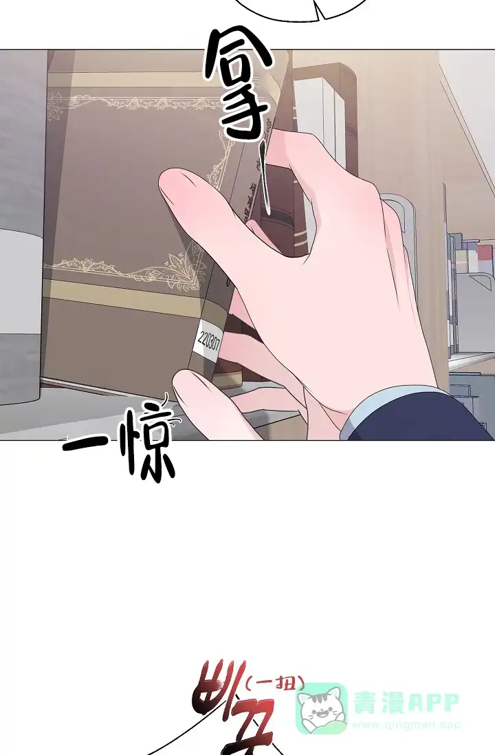 《哥哥的前辈》第14话 第16页