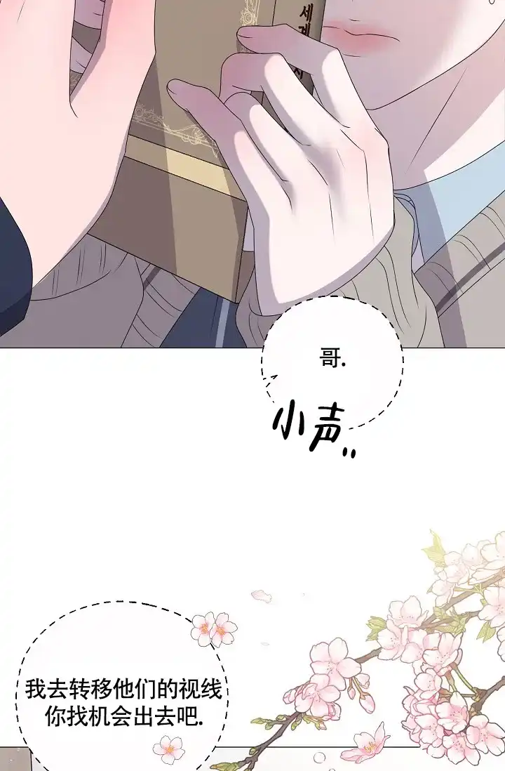 《哥哥的前辈》第14话 第42页