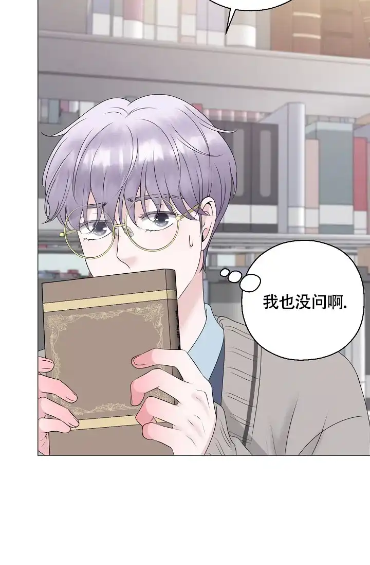 《哥哥的前辈》第14话 第23页