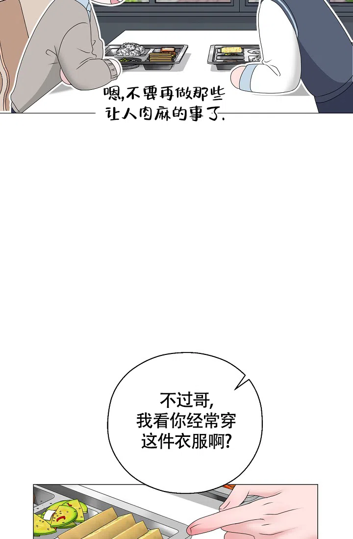 《哥哥的前辈》第15话 第25页