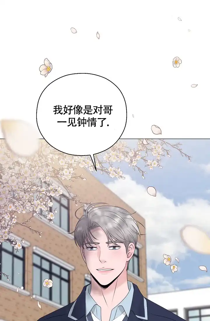 《哥哥的前辈》第15话 第12页