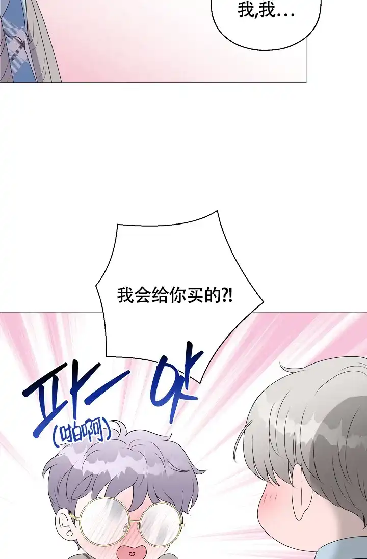《哥哥的前辈》第15话 第37页