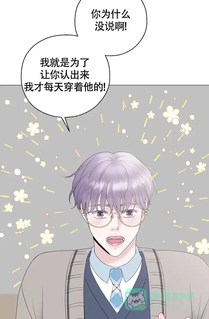《哥哥的前辈》第15话 第31页
