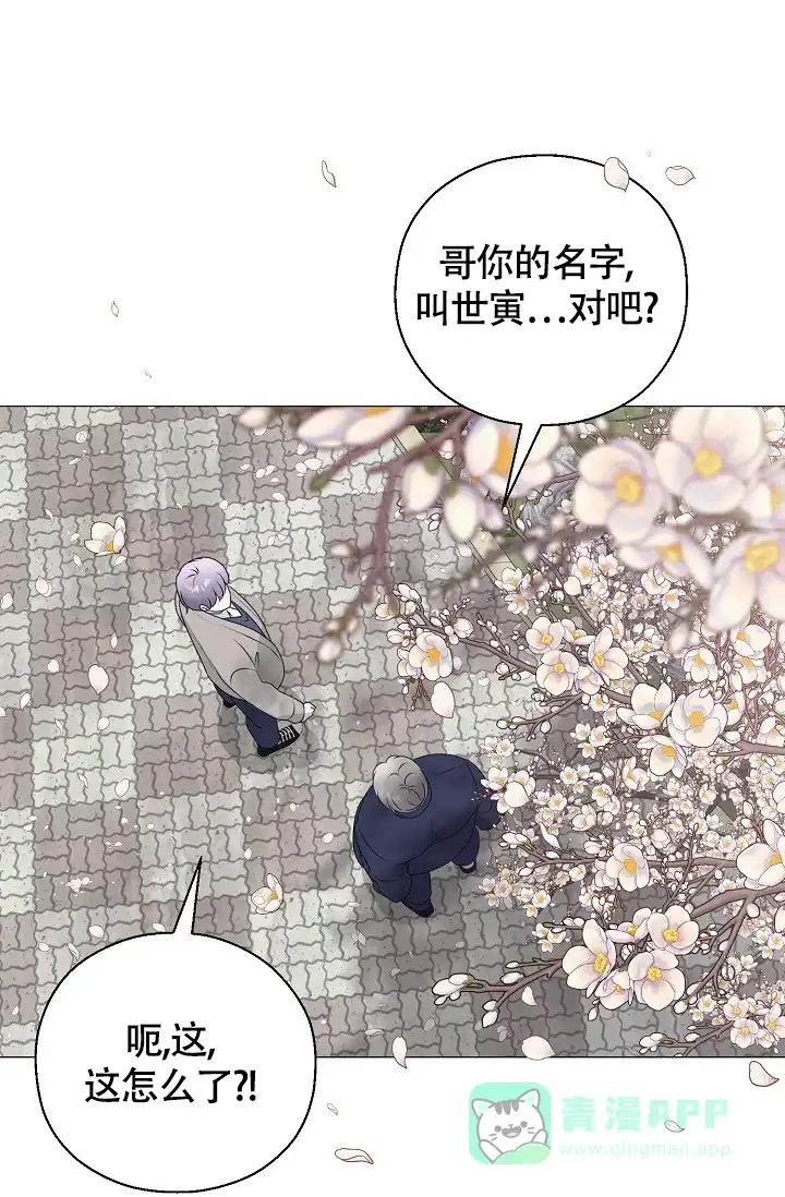 《哥哥的前辈》第15话 第11页