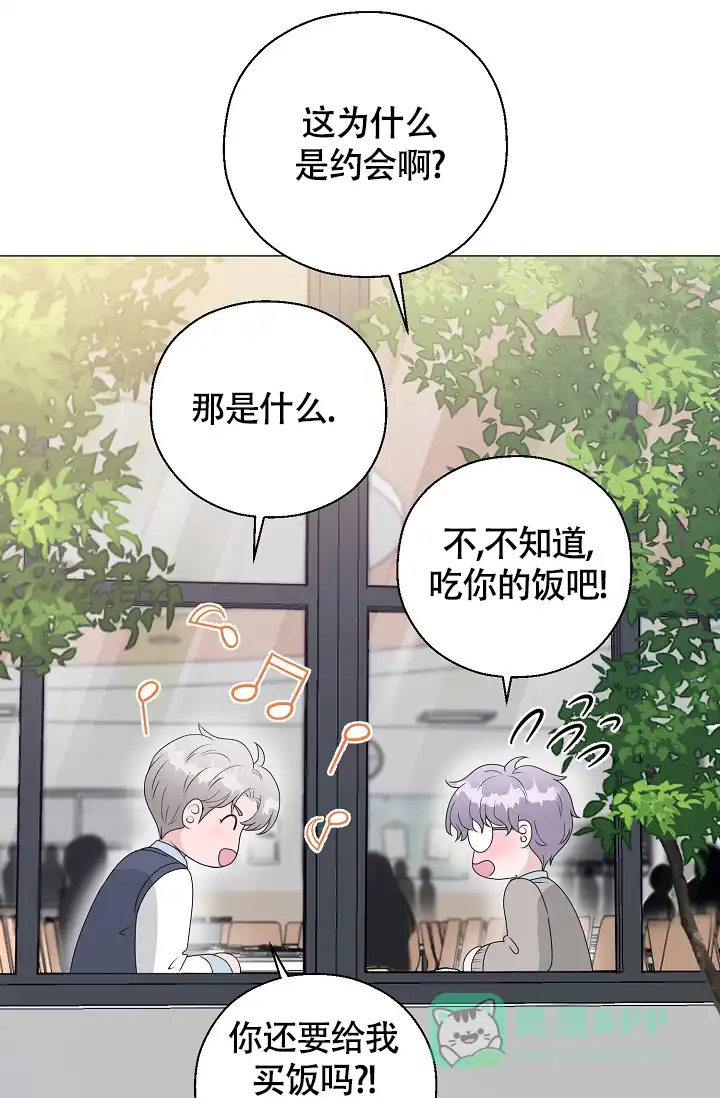 《哥哥的前辈》第15话 第41页