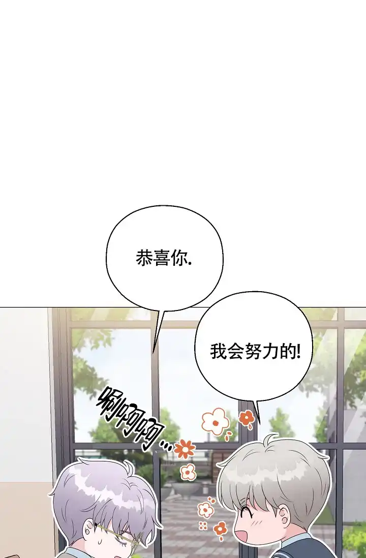 《哥哥的前辈》第15话 第24页