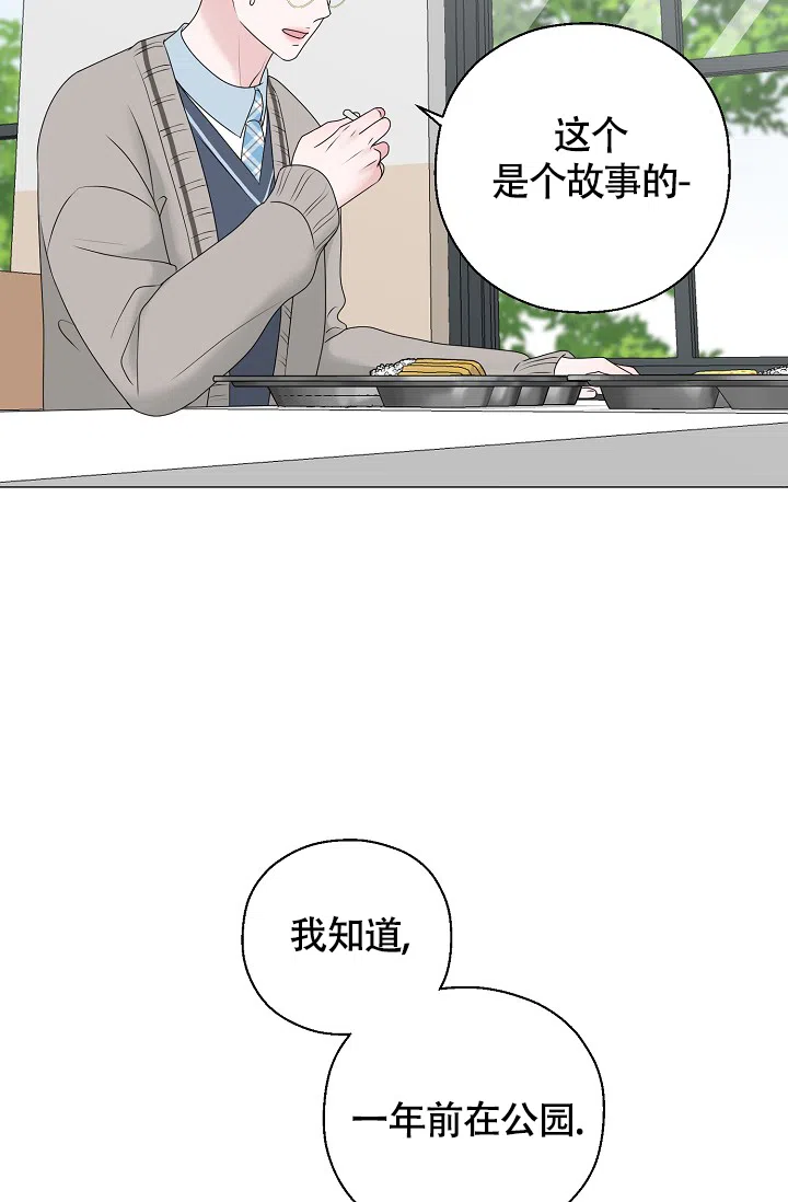 《哥哥的前辈》第15话 第28页