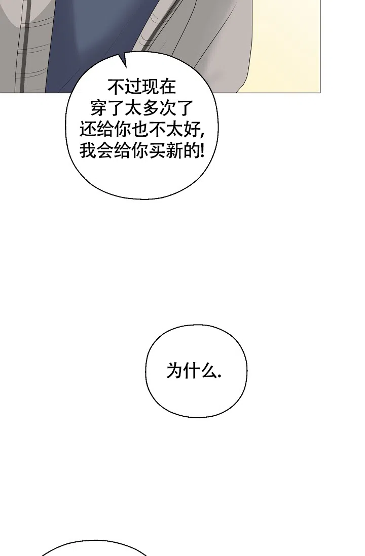 《哥哥的前辈》第15话 第33页