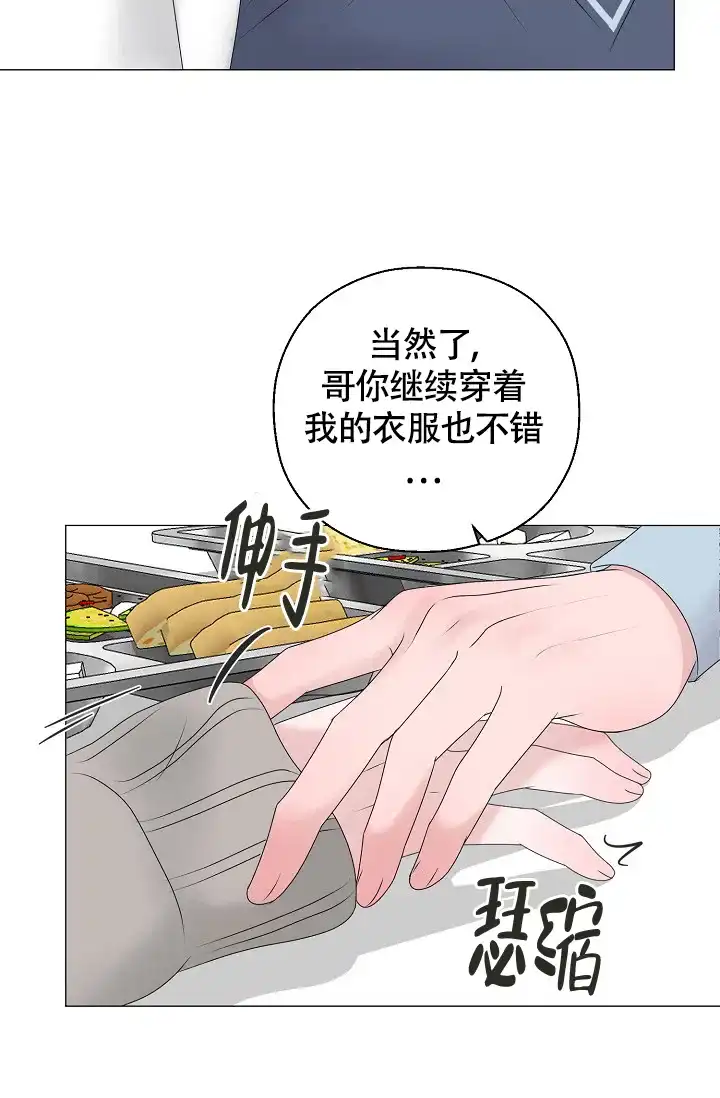 《哥哥的前辈》第15话 第35页
