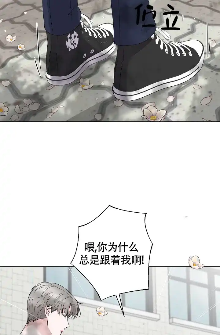 《哥哥的前辈》第15话 第9页