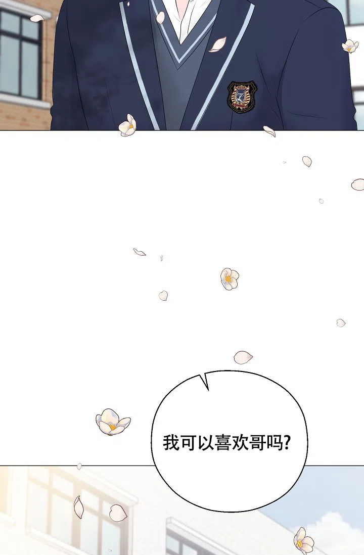 《哥哥的前辈》第15话 第13页