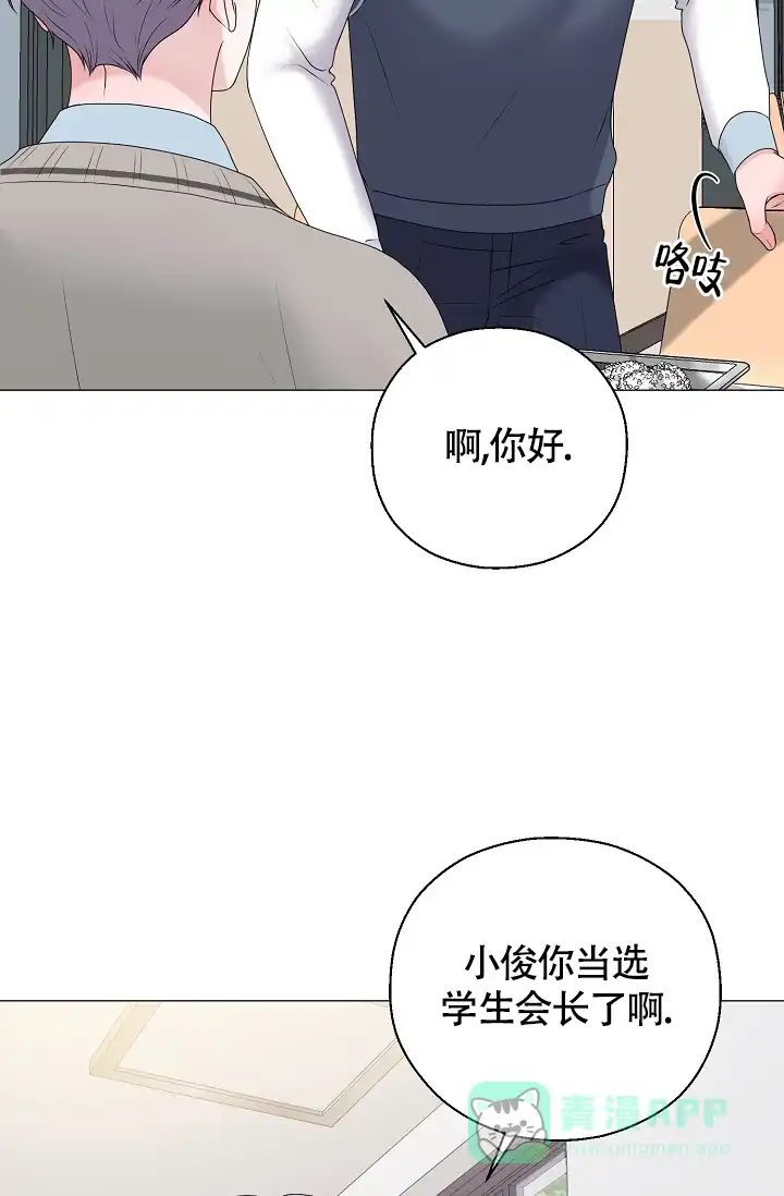 《哥哥的前辈》第15话 第21页