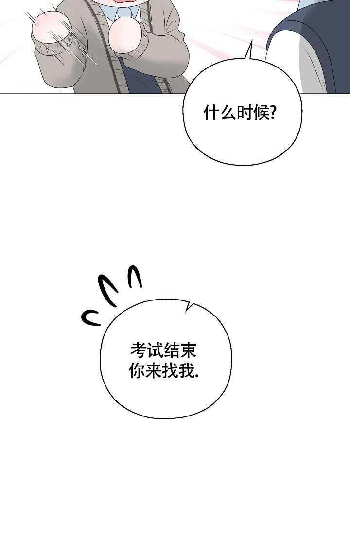 《哥哥的前辈》第15话 第38页