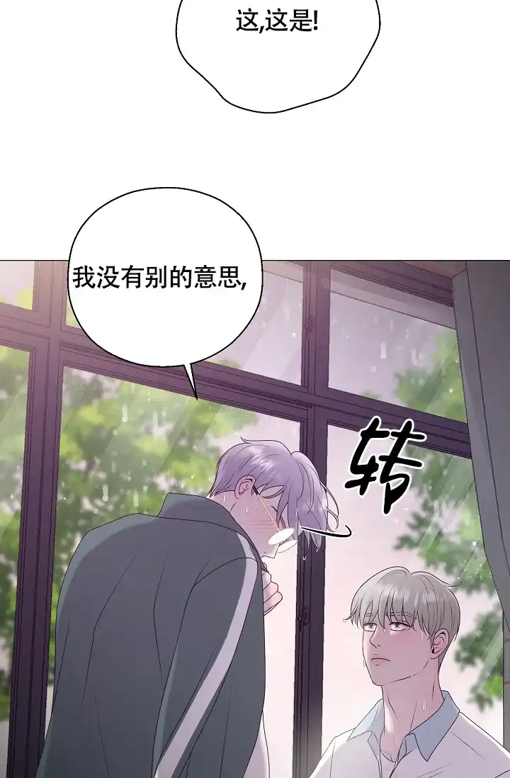《哥哥的前辈》第16话 第33页