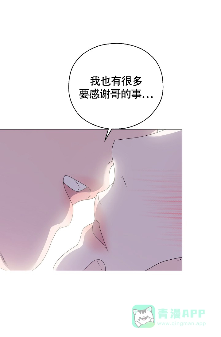《哥哥的前辈》第16话 第41页