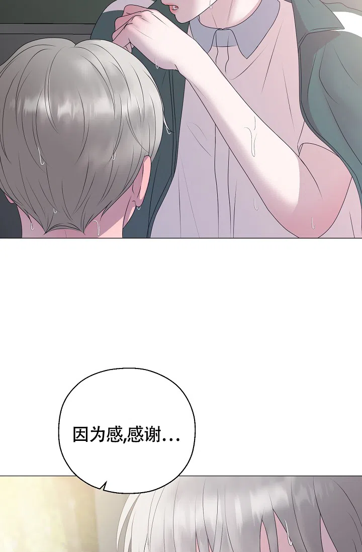 《哥哥的前辈》第16话 第35页