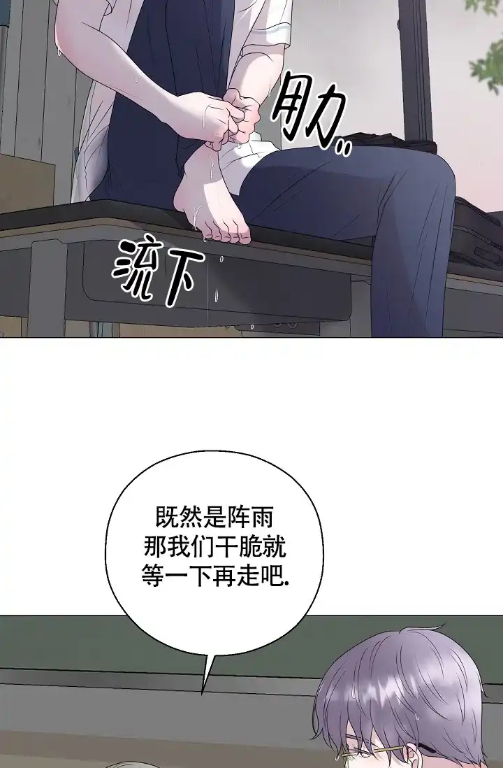 《哥哥的前辈》第16话 第18页