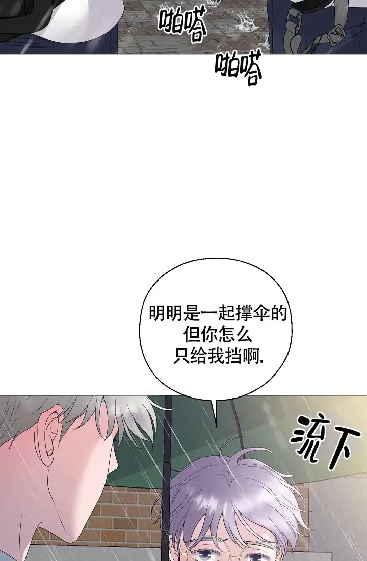 《哥哥的前辈》第16话 第5页