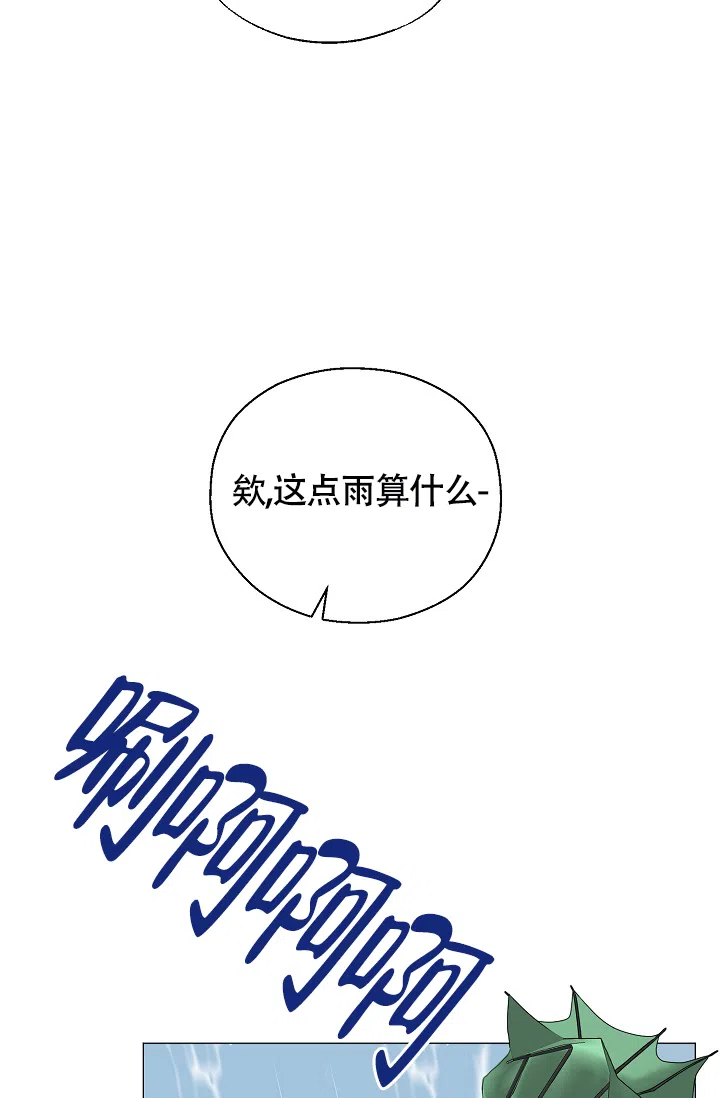 《哥哥的前辈》第16话 第12页