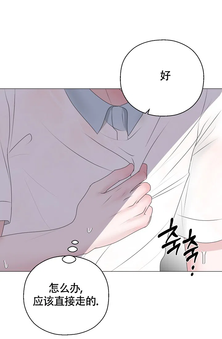 《哥哥的前辈》第16话 第20页