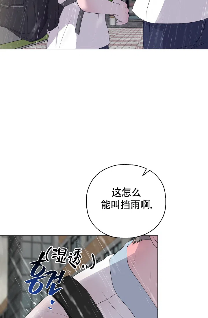 《哥哥的前辈》第16话 第8页