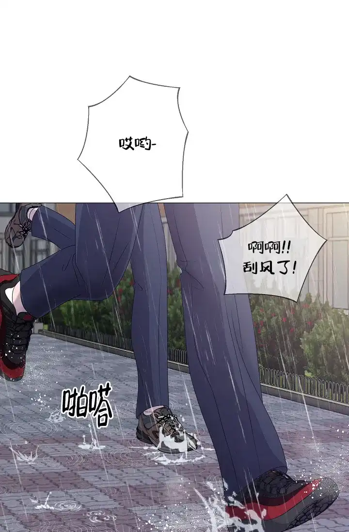 《哥哥的前辈》第16话 第3页