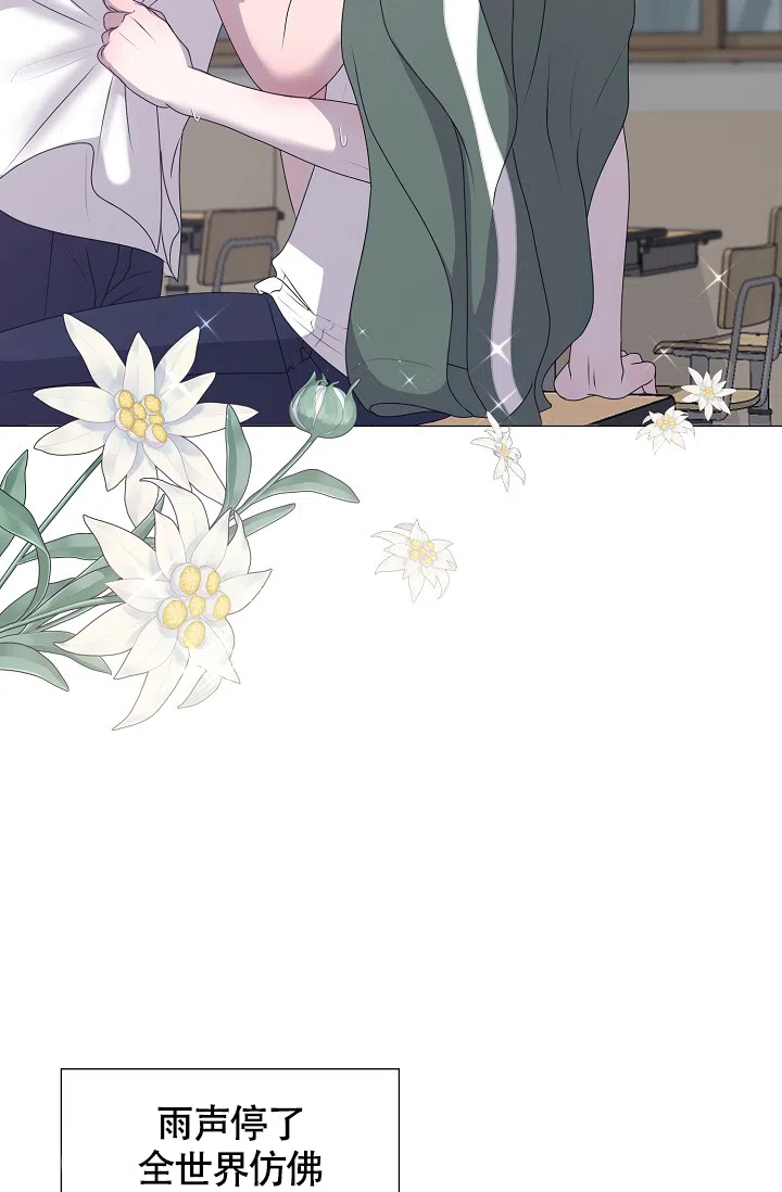 《哥哥的前辈》第16话 第43页