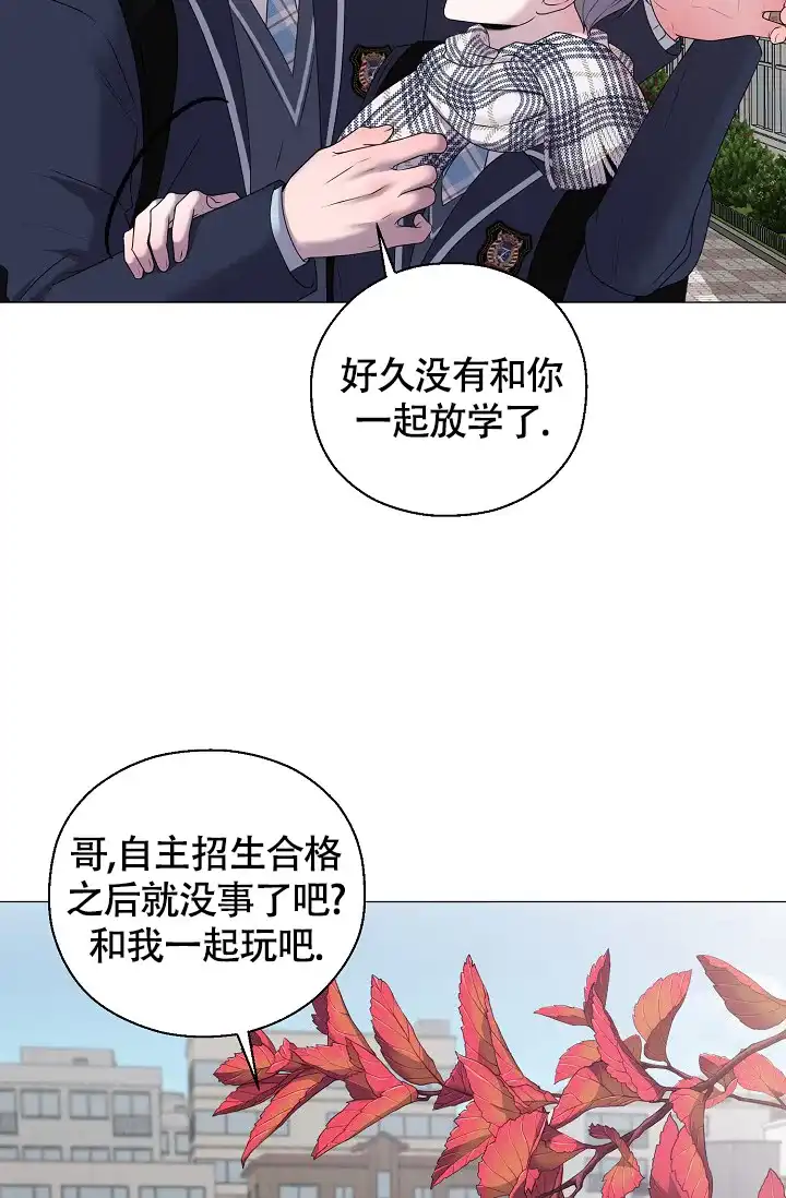 《哥哥的前辈》第17话 第47页