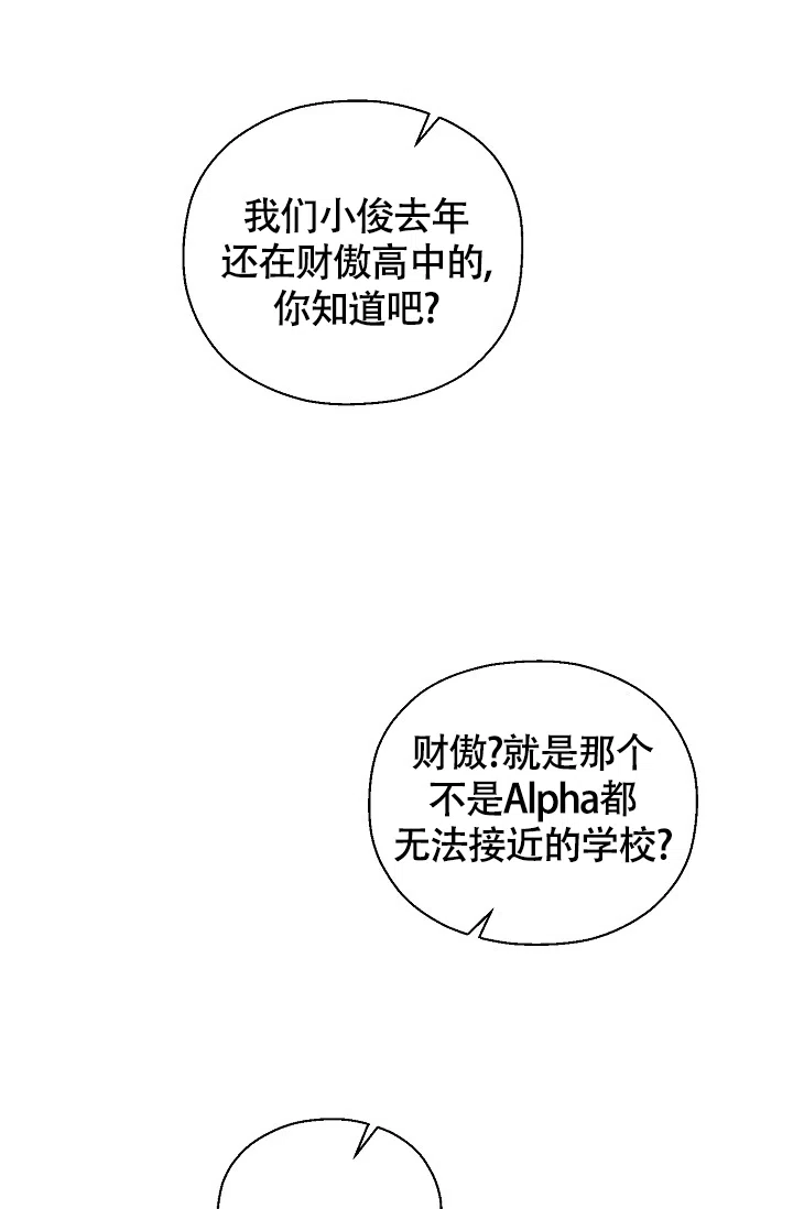 《哥哥的前辈》第17话 第33页