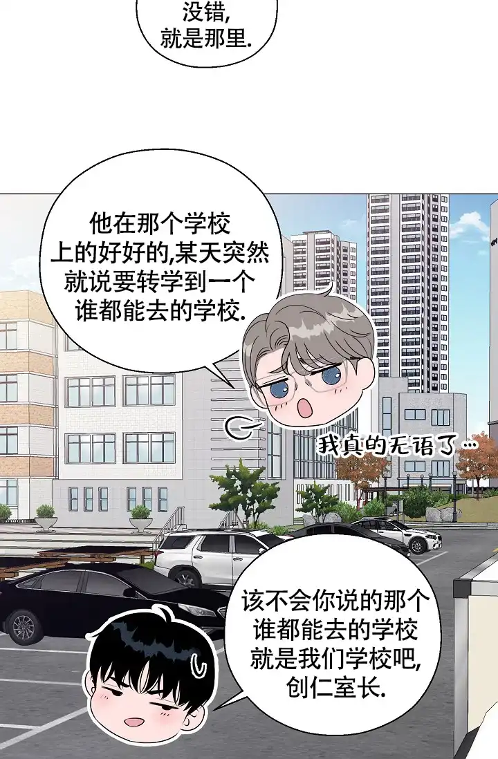 《哥哥的前辈》第17话 第35页