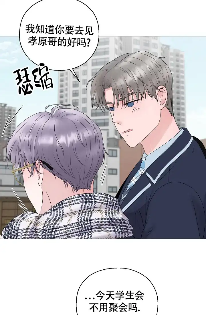 《哥哥的前辈》第17话 第49页
