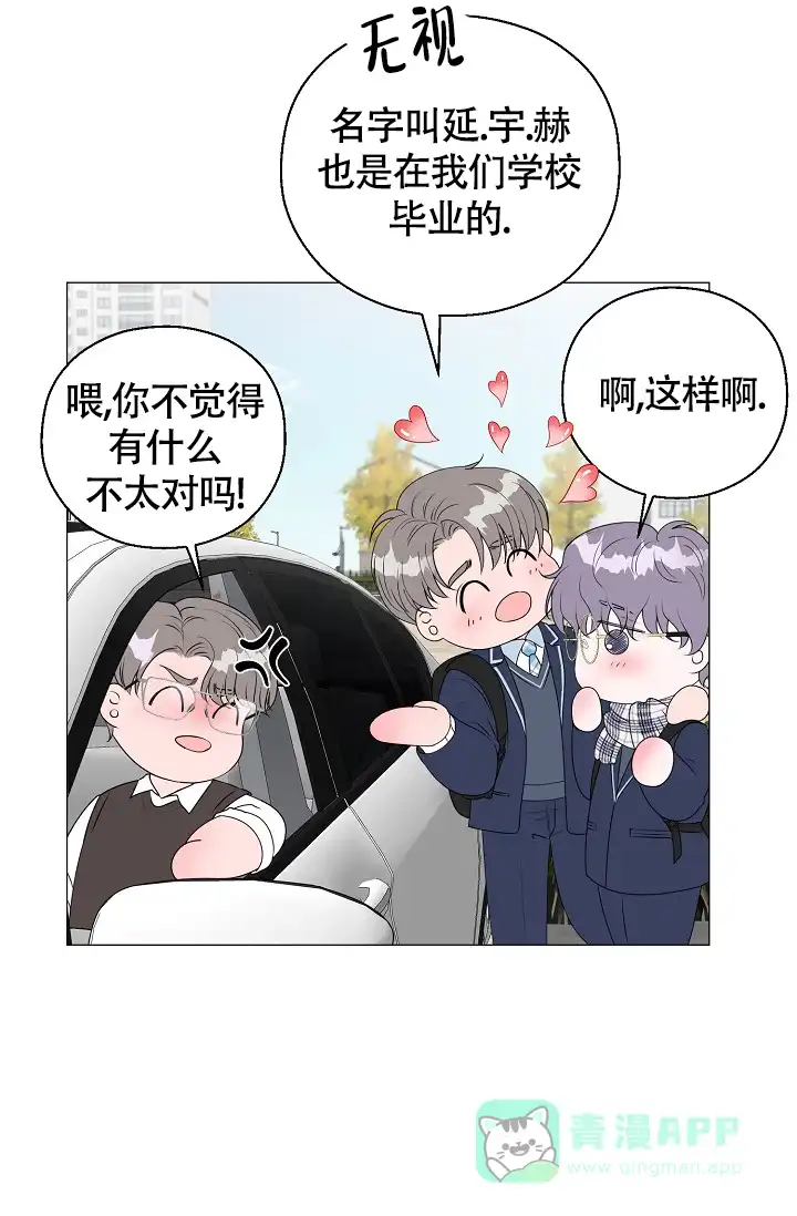 《哥哥的前辈》第17话 第16页