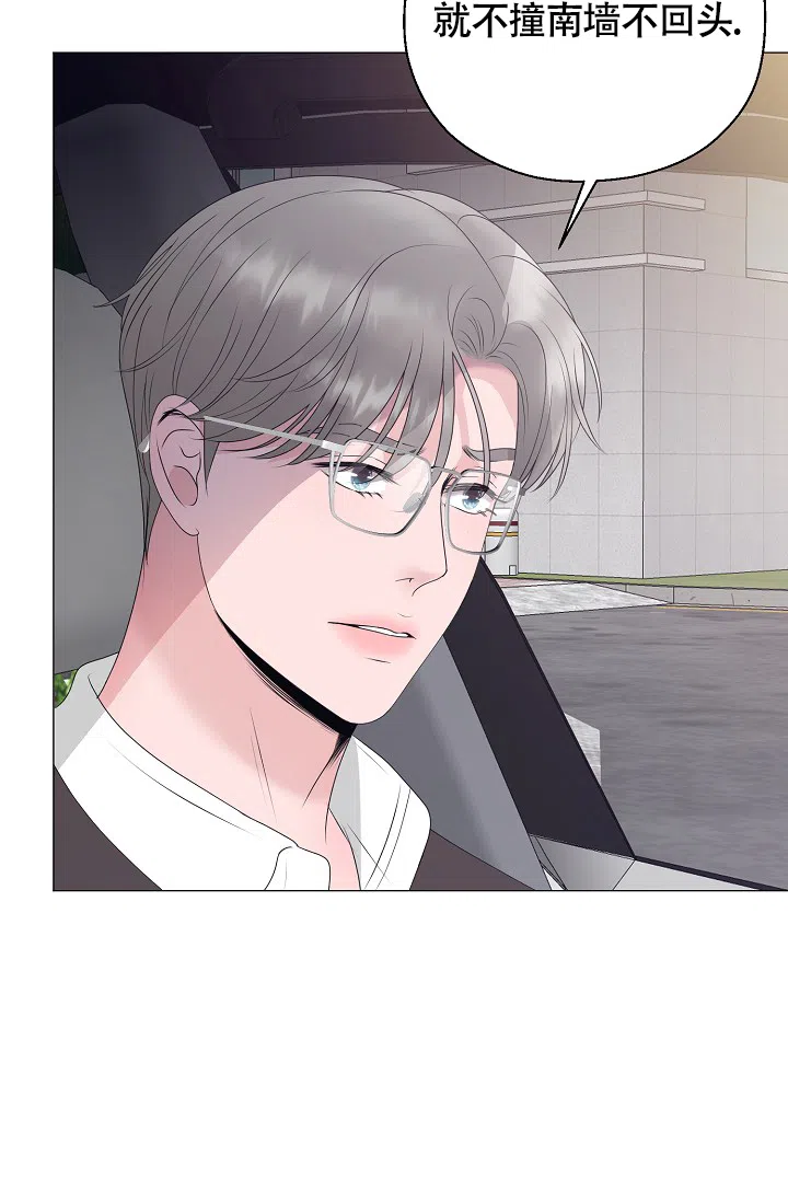 《哥哥的前辈》第17话 第37页