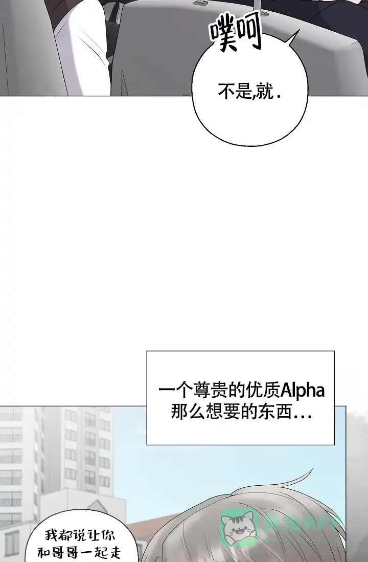 《哥哥的前辈》第17话 第41页
