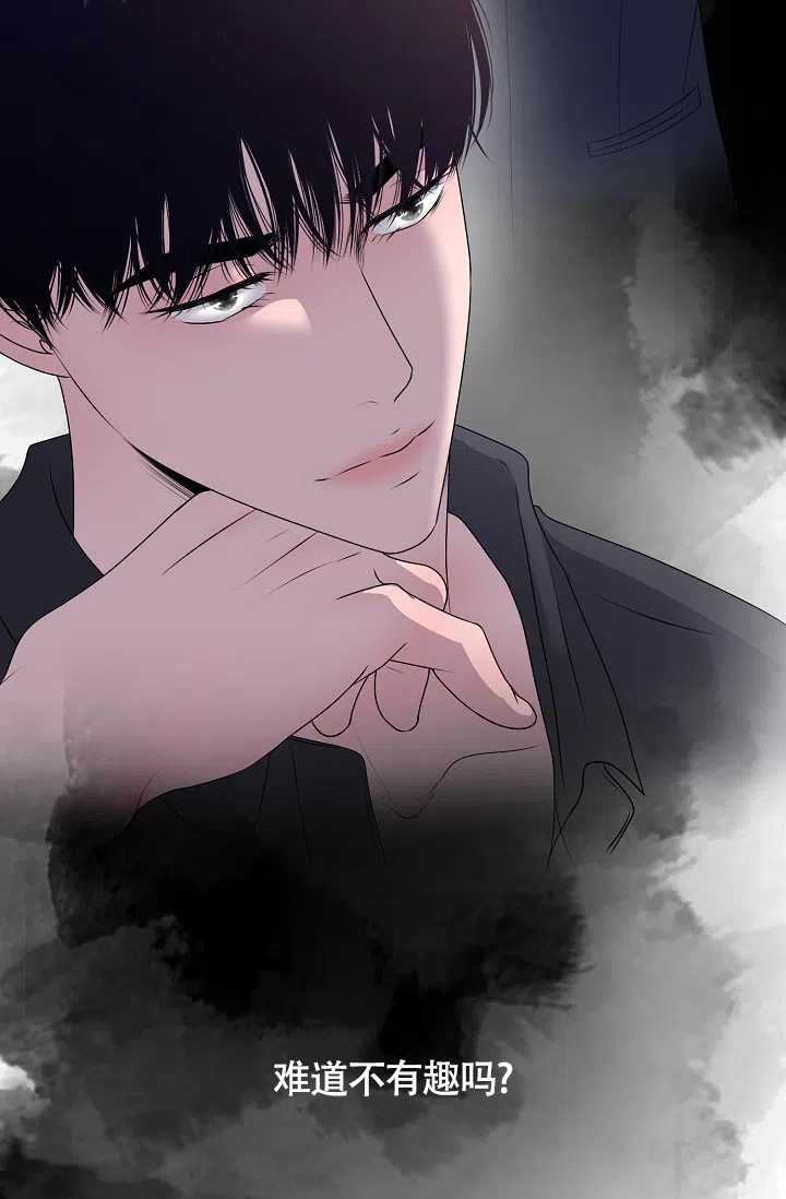 《哥哥的前辈》第17话 第44页