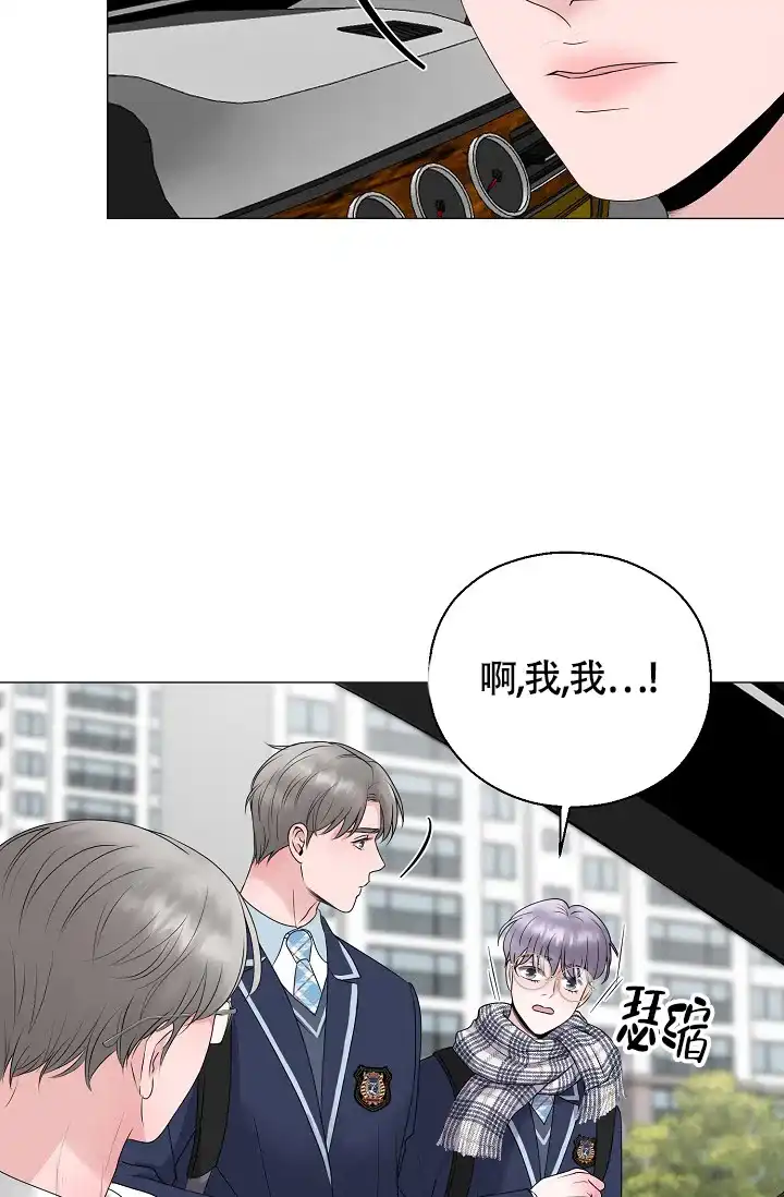 《哥哥的前辈》第17话 第10页