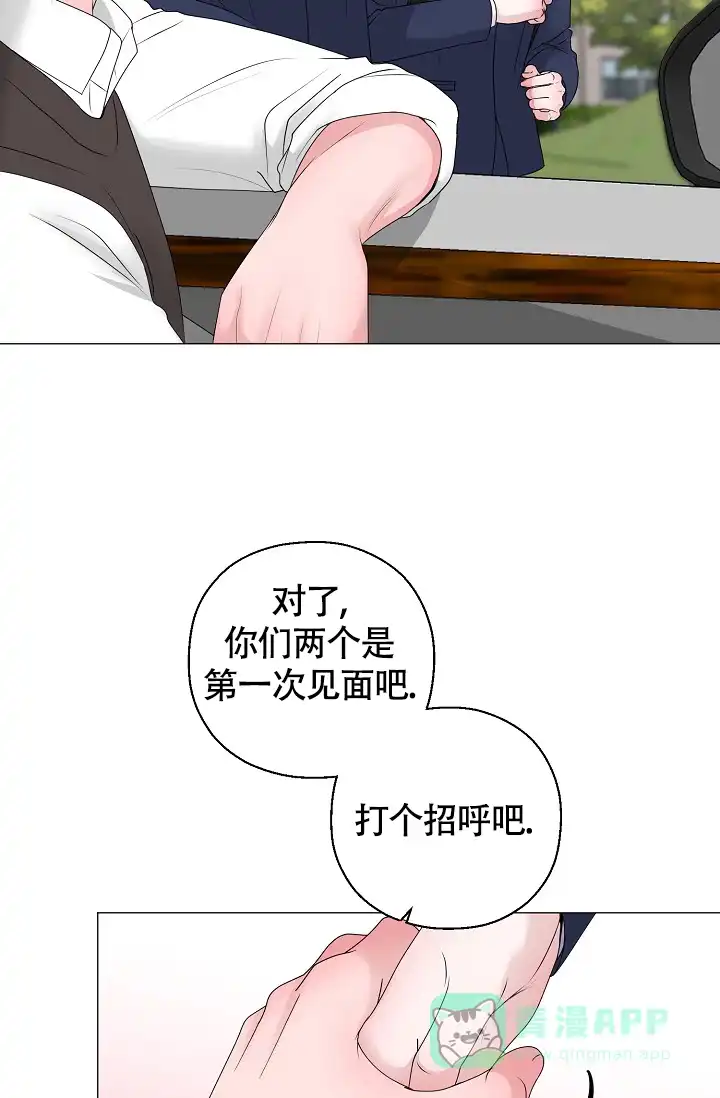 《哥哥的前辈》第17话 第11页