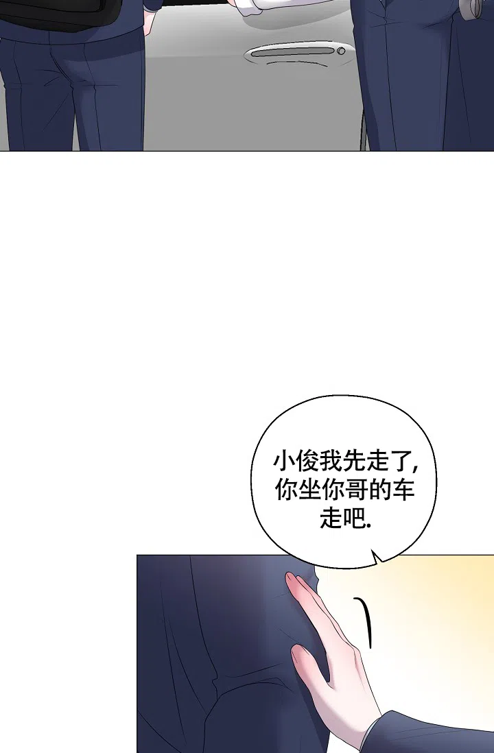 《哥哥的前辈》第17话 第18页
