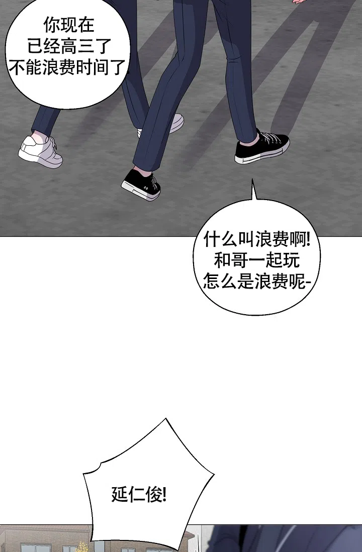 《哥哥的前辈》第17话 第2页