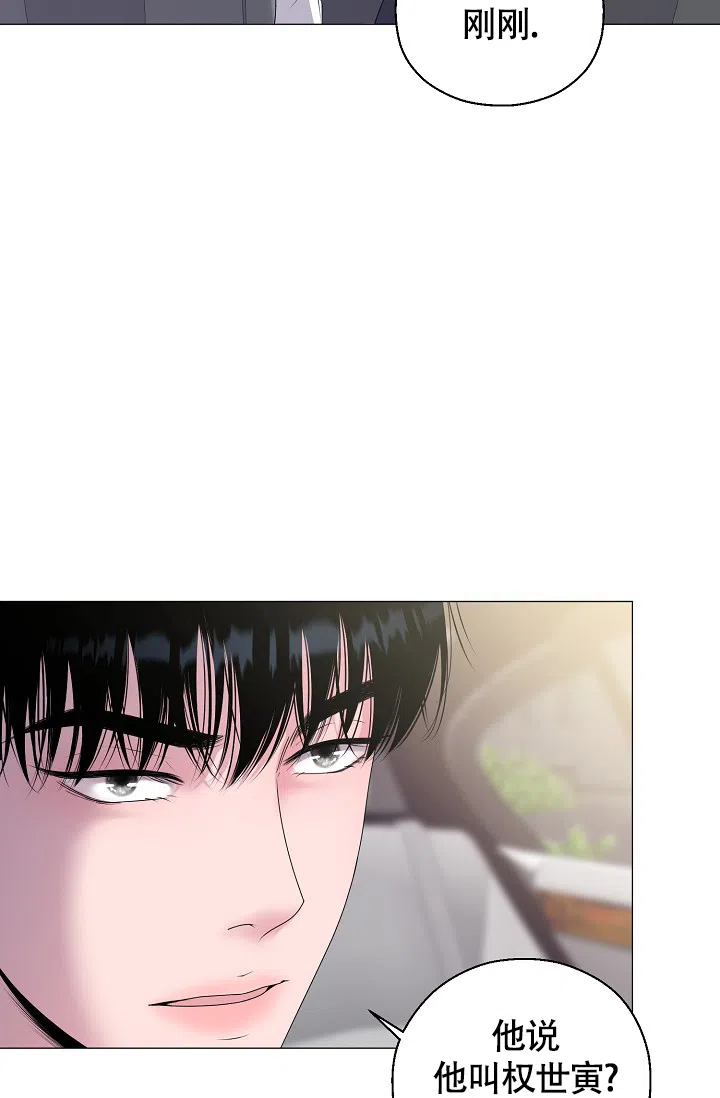 《哥哥的前辈》第17话 第28页