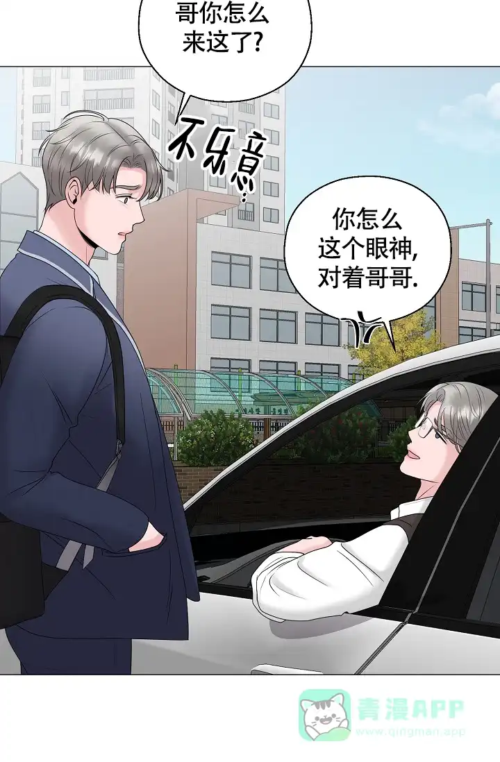 《哥哥的前辈》第17话 第6页