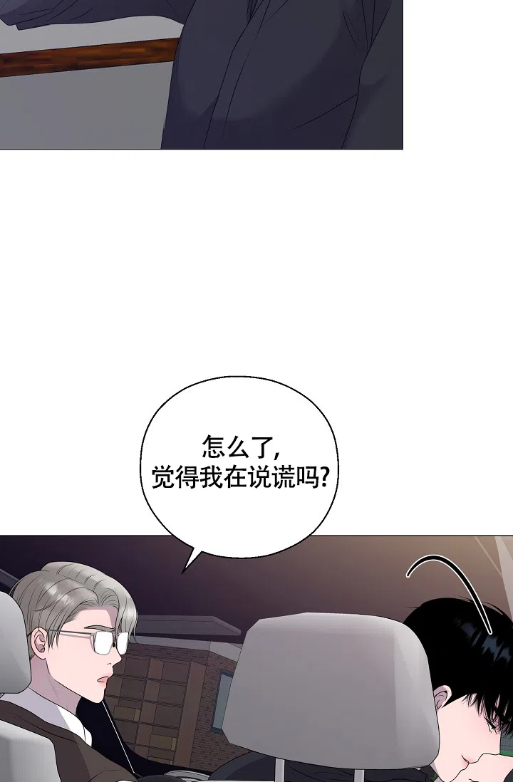 《哥哥的前辈》第17话 第40页
