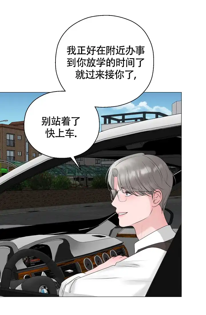 《哥哥的前辈》第17话 第7页