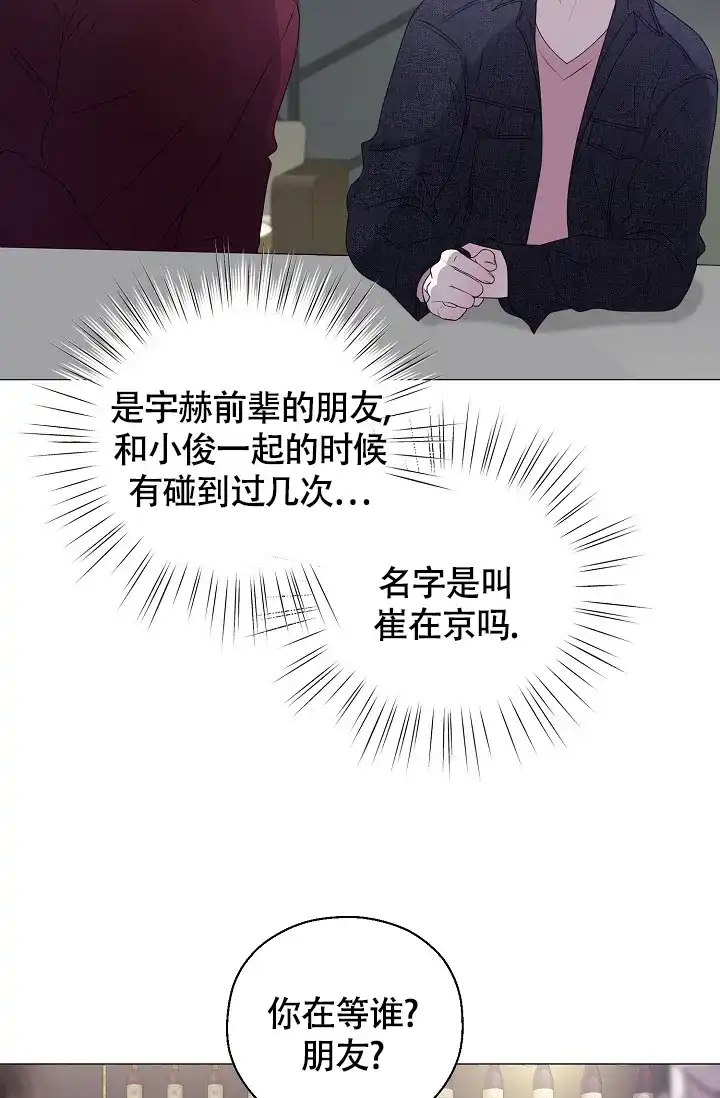 《哥哥的前辈》第18话 第32页