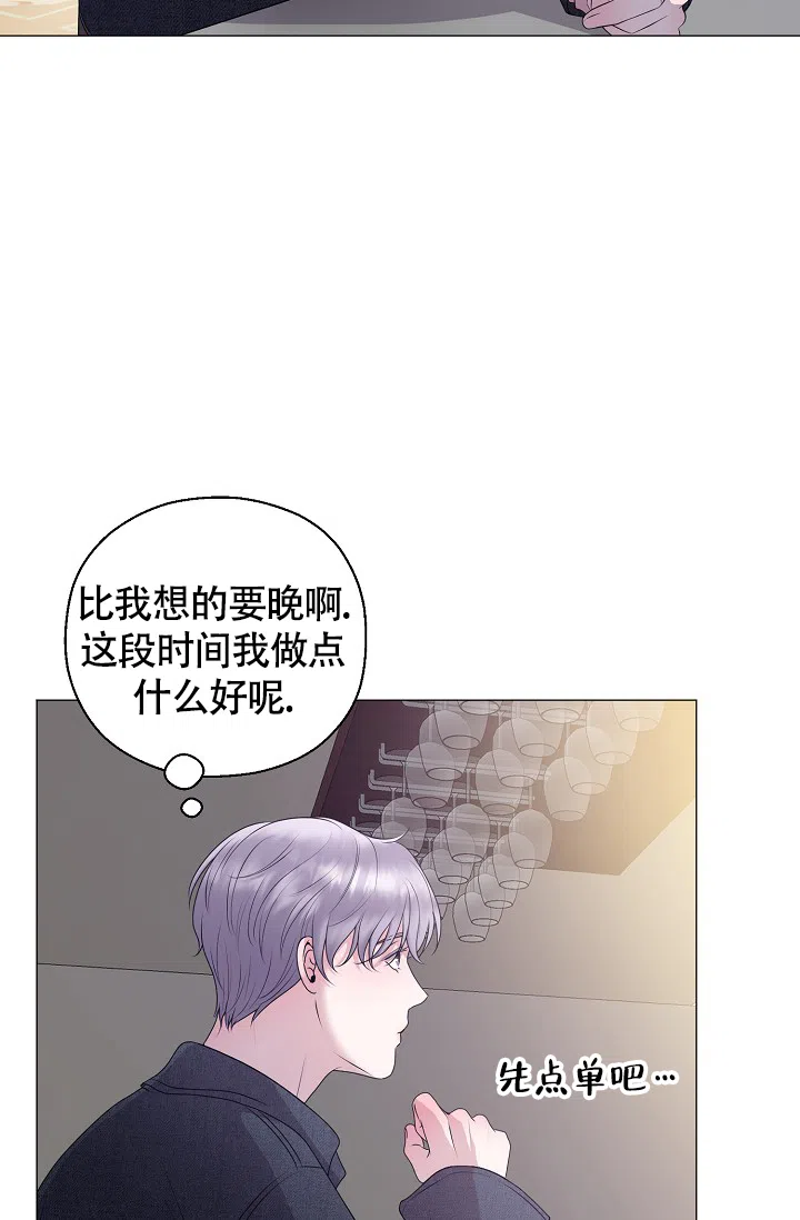 《哥哥的前辈》第18话 第27页