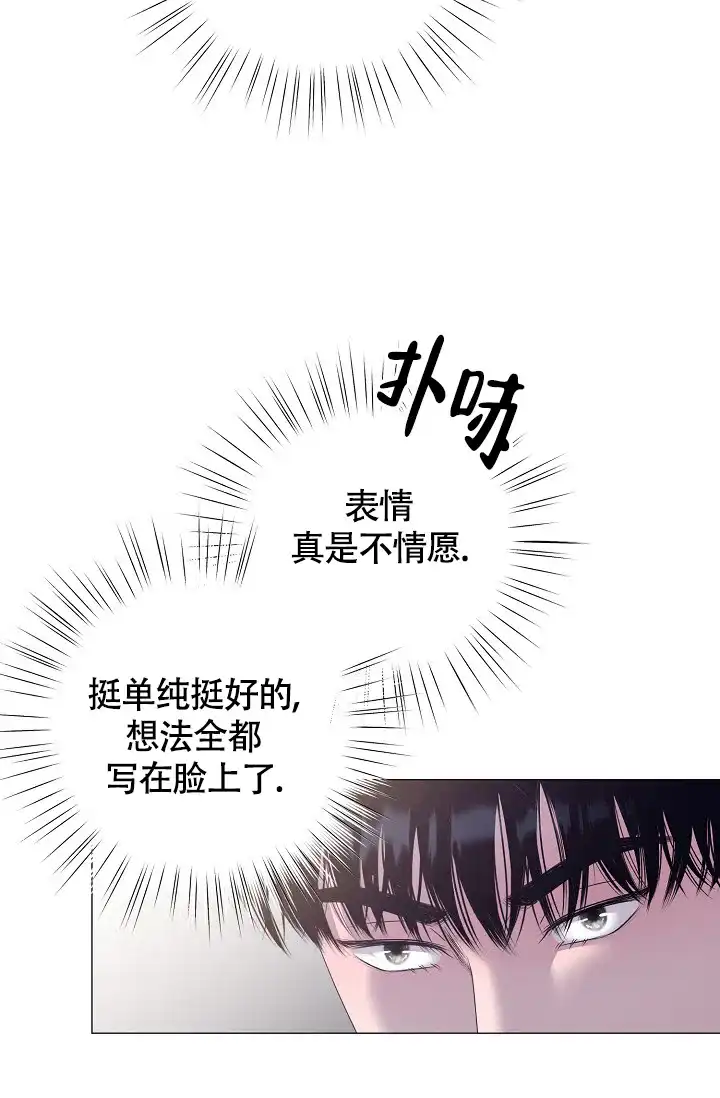 《哥哥的前辈》第18话 第35页