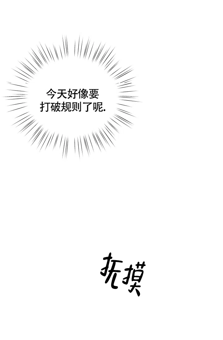 《哥哥的前辈》第18话 第2页
